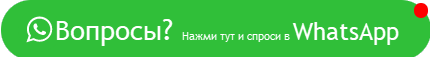 Написать в Whatsapp